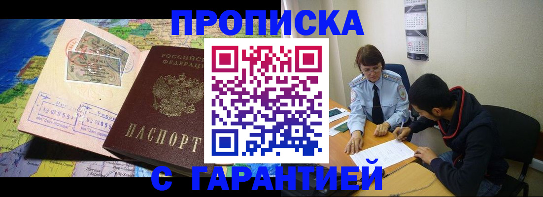 прописка в Немане