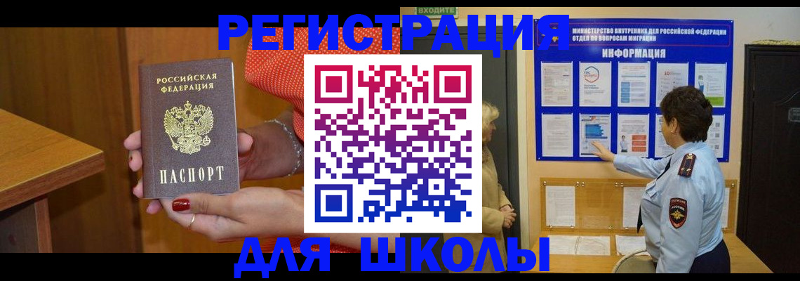 прописка 2025 в Немане
