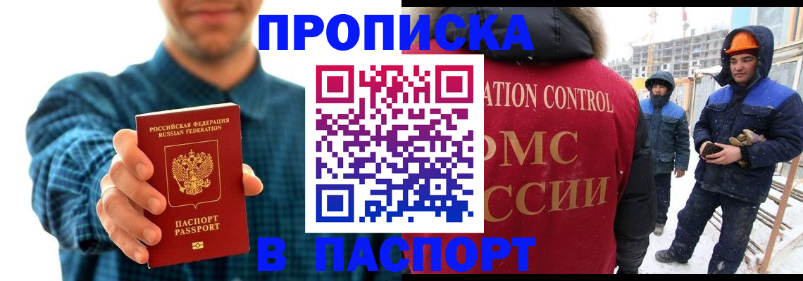 прописка в Немане