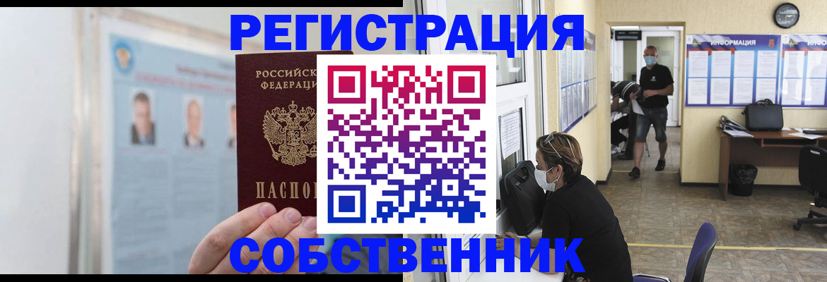 прописка от собственника в Немане