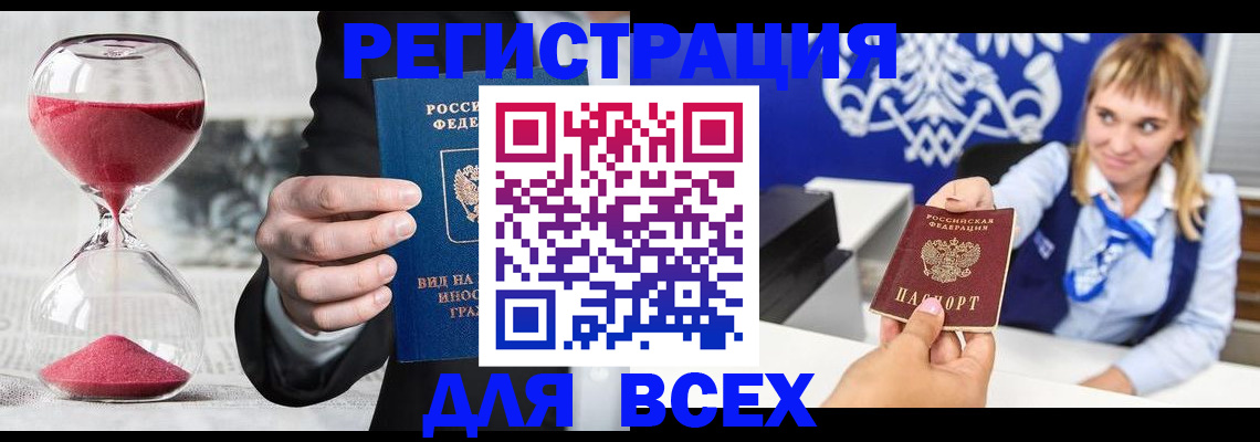 прописка штамп в Немане