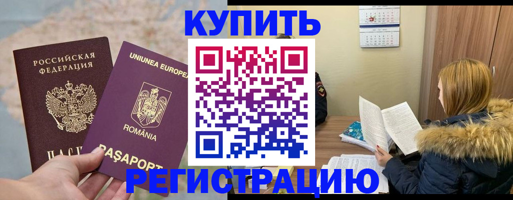 прописка в квартире в Немане