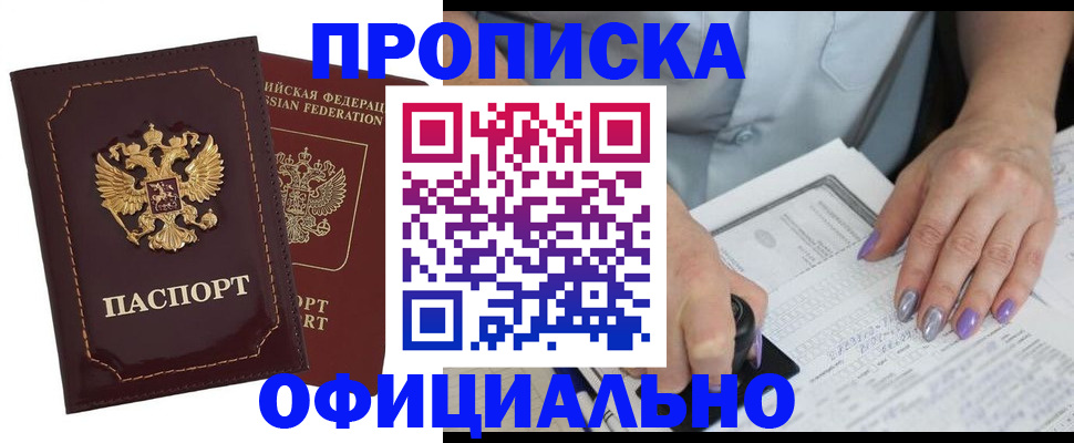 прописка ребенка в Немане