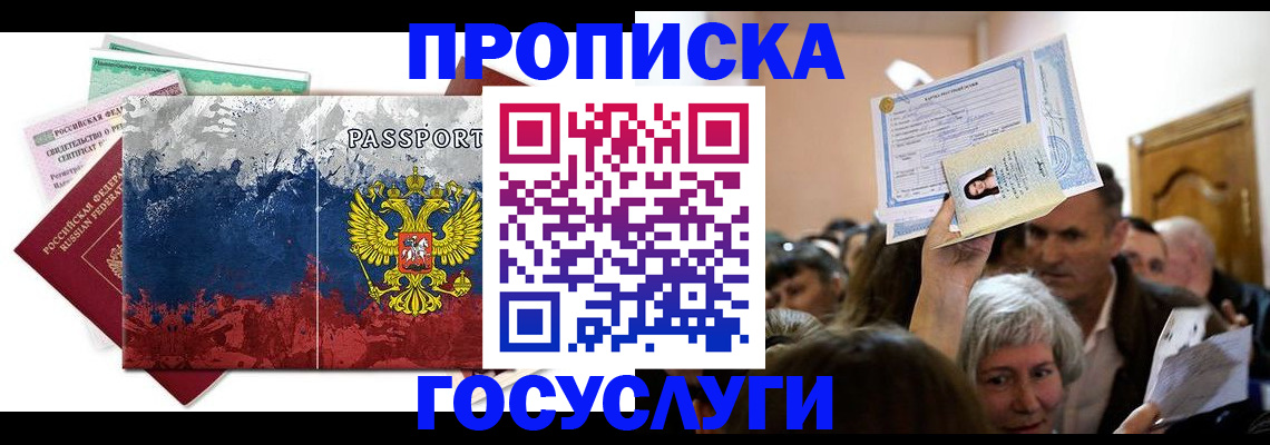 прописка ребенка в Немане